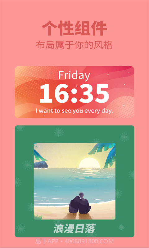 美美小组件截图3