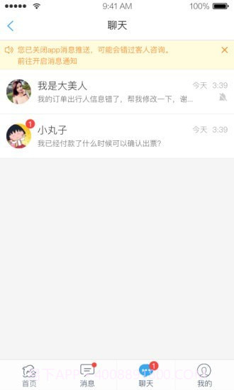 旅游商家截图2 旅游商家截图2