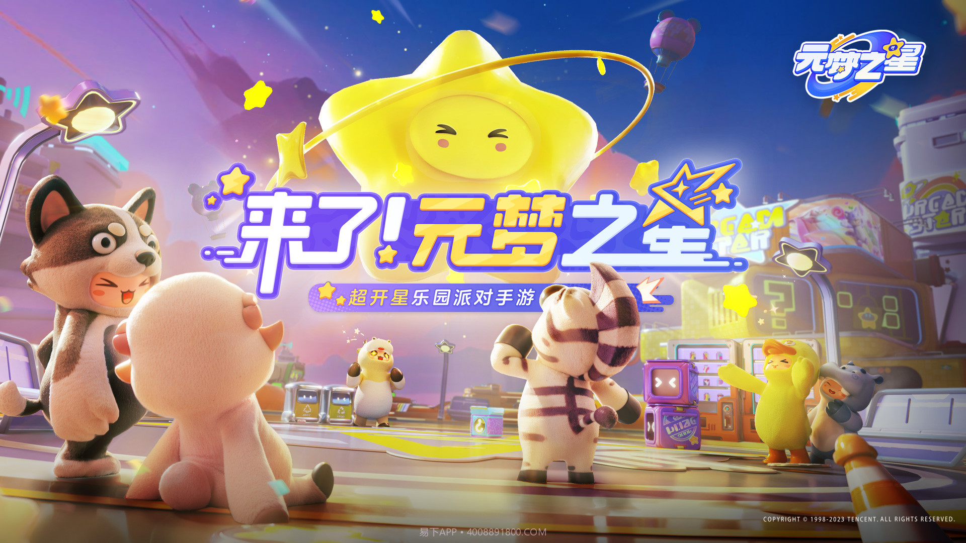元梦之星王者荣耀联动截图1 元梦之星王者荣耀联动截图1
