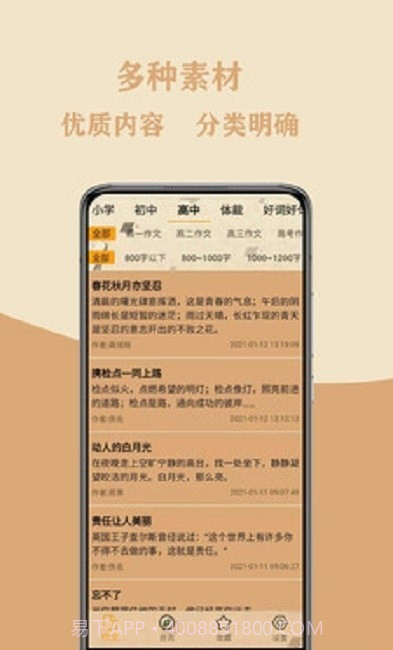 作文大集截图2 作文大集截图2