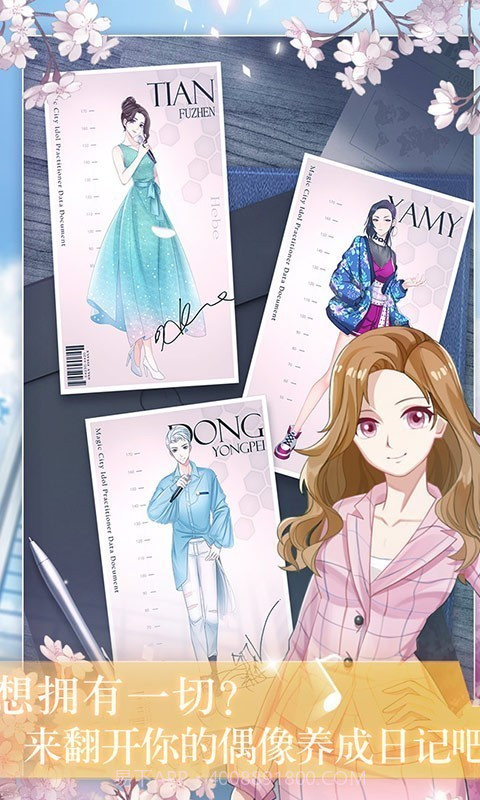 明星养成日记截图1 明星养成日记截图1