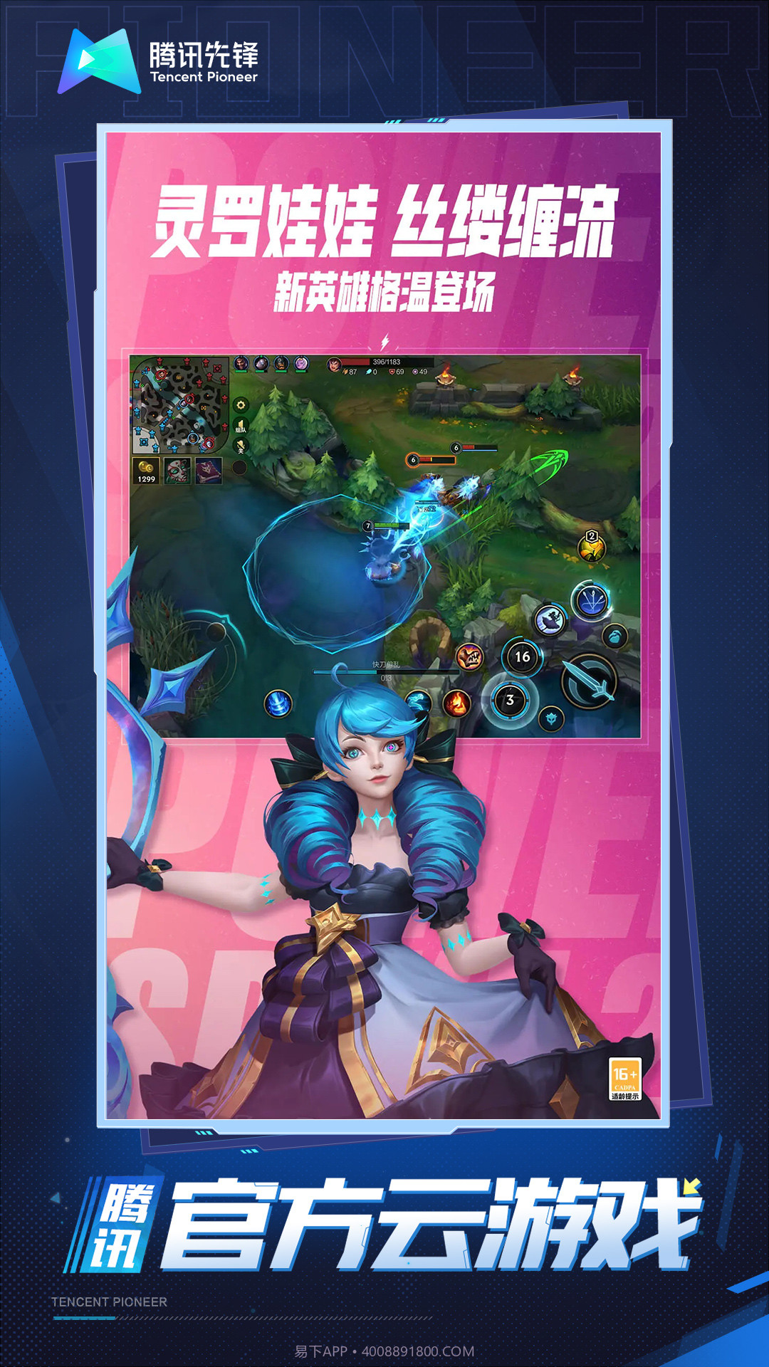 英雄联盟云版本截图4