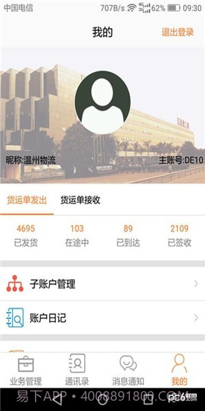 DLX透明物流截图1 DLX透明物流截图1