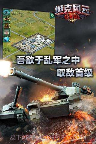坦克风云:红警OL截图2 坦克风云:红警OL截图2
