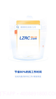 柳聘人才网截图1 柳聘人才网截图1