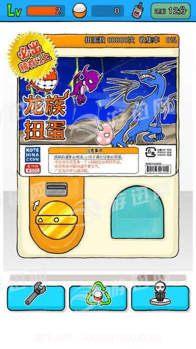 无限扭蛋截图1 无限扭蛋截图1