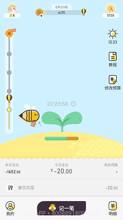 蜂窝记账截图1 蜂窝记账截图1