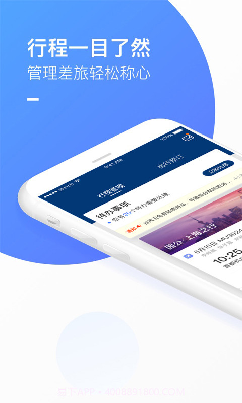 三峡商旅截图1 三峡商旅截图1