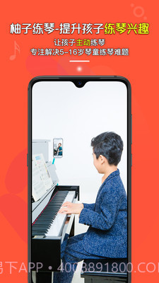 柚子练琴截图1 柚子练琴截图1