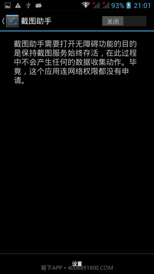 截图助手手机版截图4