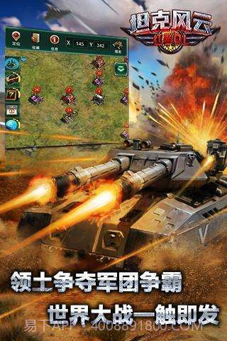 坦克风云:红警OL截图4 坦克风云:红警OL截图4