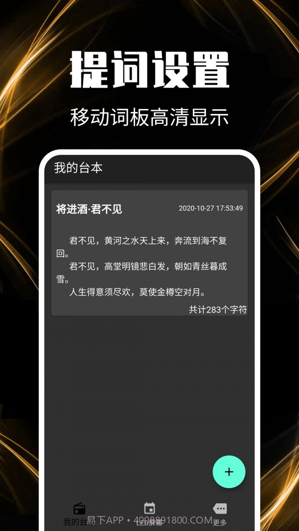 主播提词器截图4 主播提词器截图4