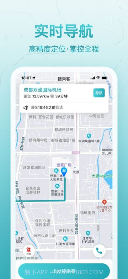 聚能司机截图4