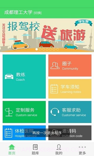 学车帮截图5 学车帮截图5