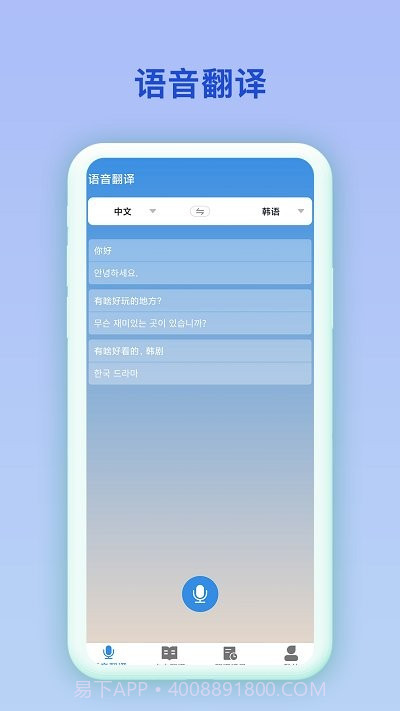 中韩互译翻译截图3