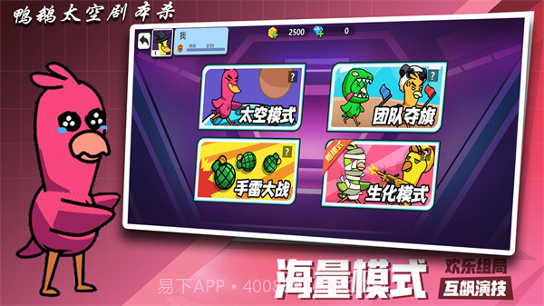鸭鹅太空剧本杀截图1 鸭鹅太空剧本杀截图1
