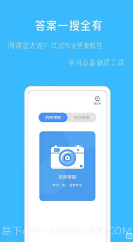 拍作业帮搜截图2