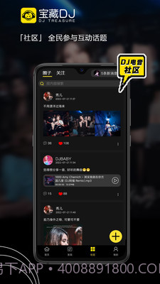 宝藏DJ截图1 宝藏DJ截图1