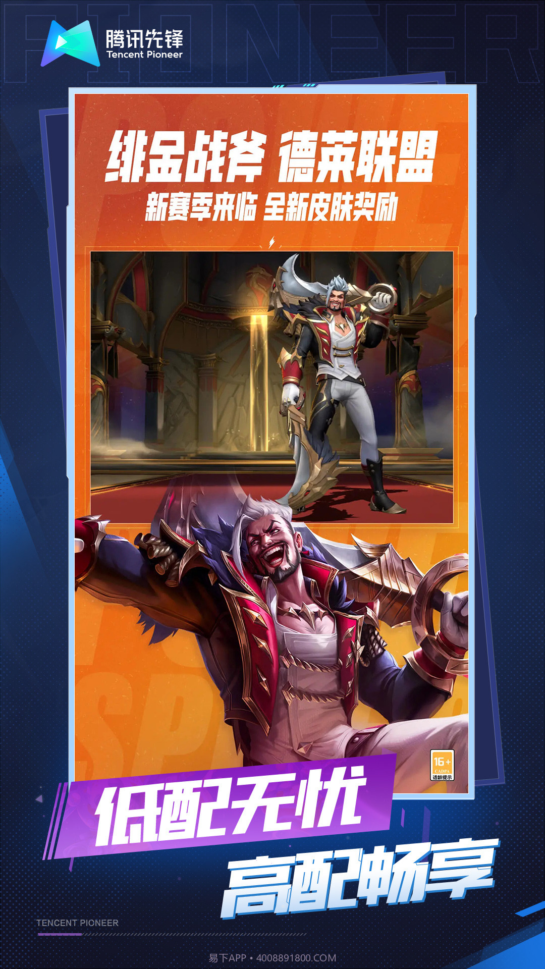 英雄联盟云版本截图2