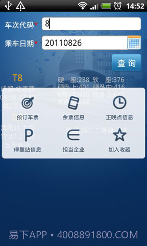 火车票一点通app截图4 火车票一点通app截图4