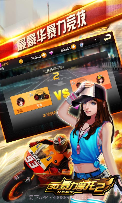 3D暴力摩托2截图5