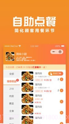 聚巷自助点餐截图3
