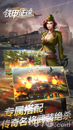 铁甲征途截图6 铁甲征途截图6