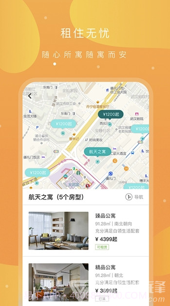 之寓租房(之寓网上租房)V1.0.13 截图3 之寓租房(之寓网上租房)V1.0.13 截图3