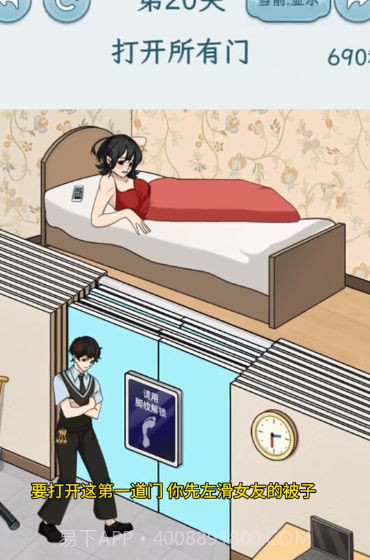 打开所有门截图2