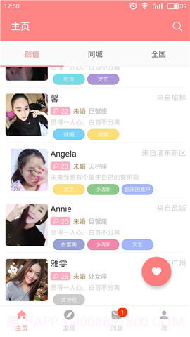 探爱交友截图2 探爱交友截图2