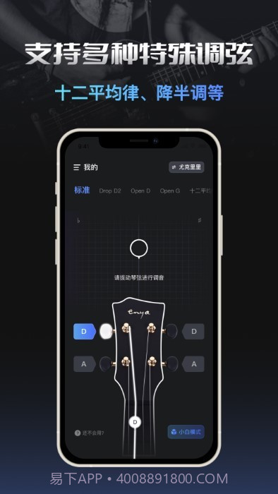 智能调音器截图4