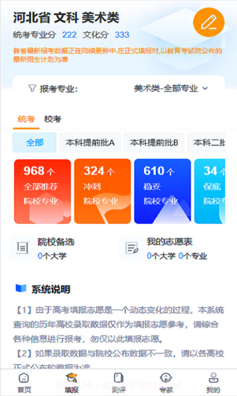 艺考填报志愿截图2 艺考填报志愿截图2