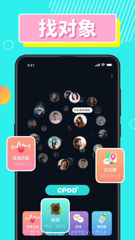 CPDD语音平台v1.0截图3