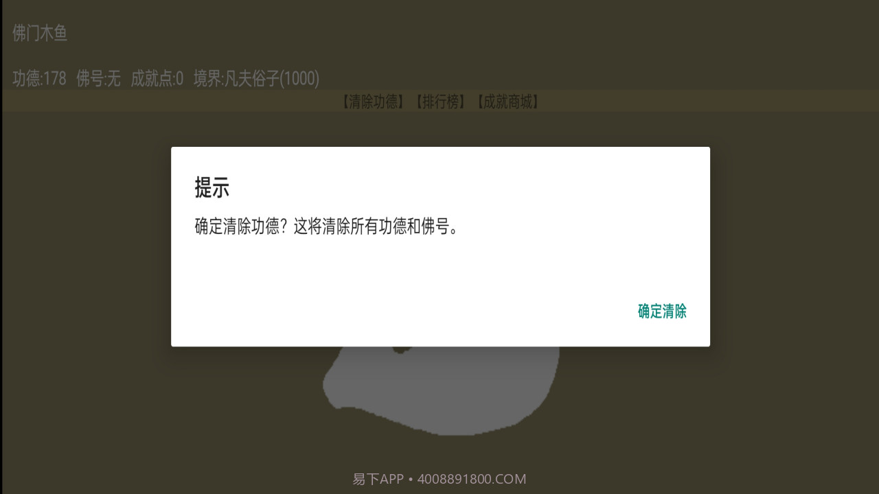 佛门木鱼截图2 佛门木鱼截图2