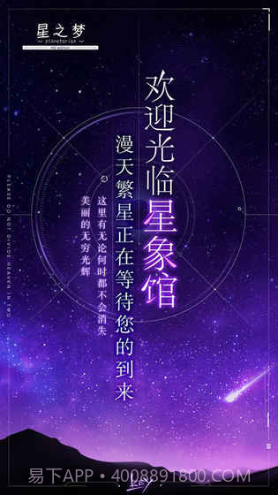星之梦官网版截图2