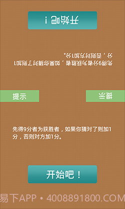 真假猜猜看截图4