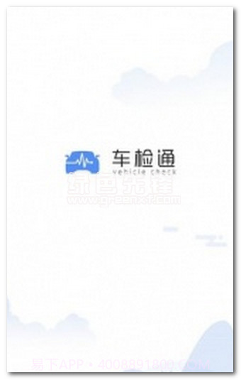 车检通车辆保险服务平台V1.1.3 手机截图1