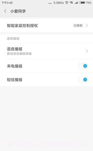MiAI引擎截图2 MiAI引擎截图2