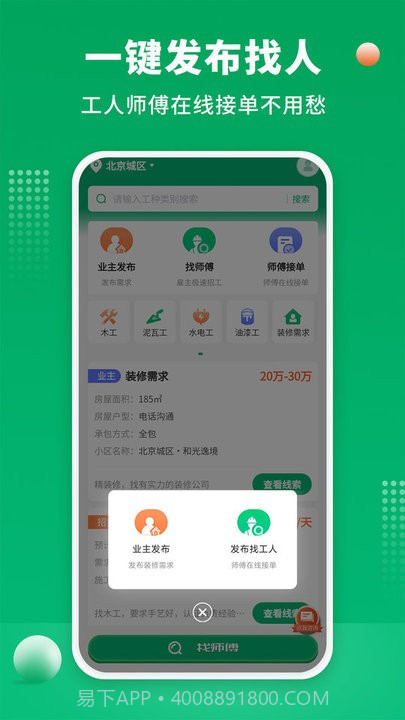 51装修师傅接单平台截图2 51装修师傅接单平台截图2