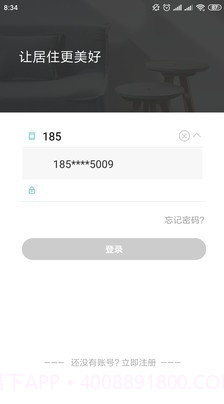 住美智能截图1 住美智能截图1