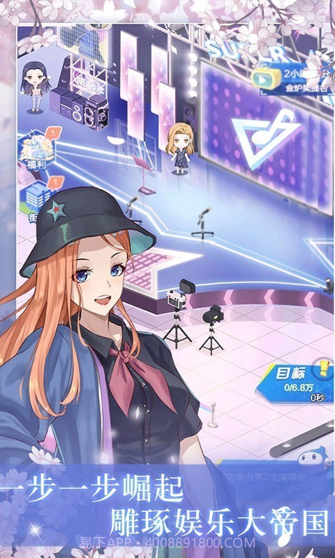 明星养成日记截图2 明星养成日记截图2