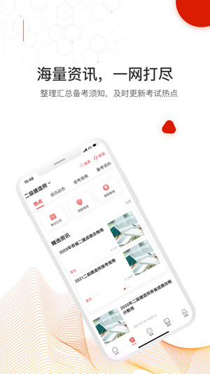 智多星网校截图1 智多星网校截图1