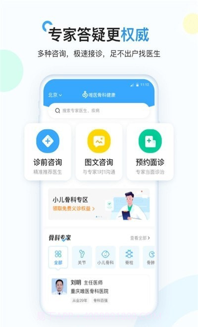 唯医骨科健康截图1 唯医骨科健康截图1