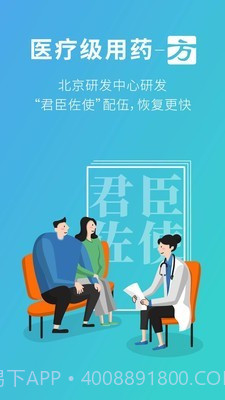 111医药馆截图2 111医药馆截图2