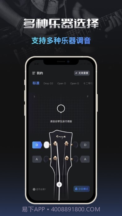 智能调音器截图1