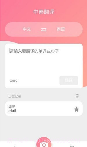泰语翻译吧截图2