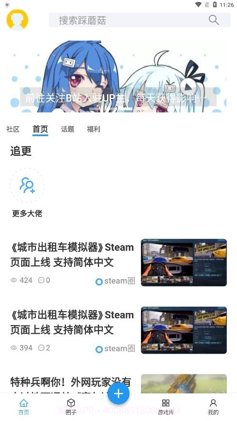踩蘑菇游戏论坛网页版截图3 踩蘑菇游戏论坛网页版截图3