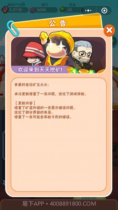 挖矿小队红包版截图2 挖矿小队红包版截图2