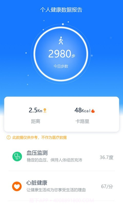 初心健康最新截图1