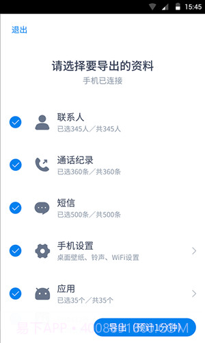 腾讯闪电换机截图1